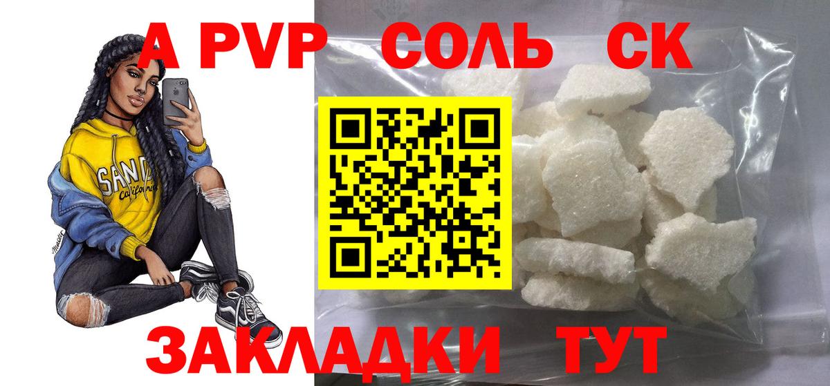 А ПВП VHQ  Alpha-PVP  Вход с VPN  Alpha-PVP СК КРИС  Великий Устюг  A-PVP СК 