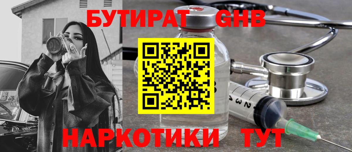 БУТИРАТ  Вход с VPN  Великий Устюг  Бутират BDO 