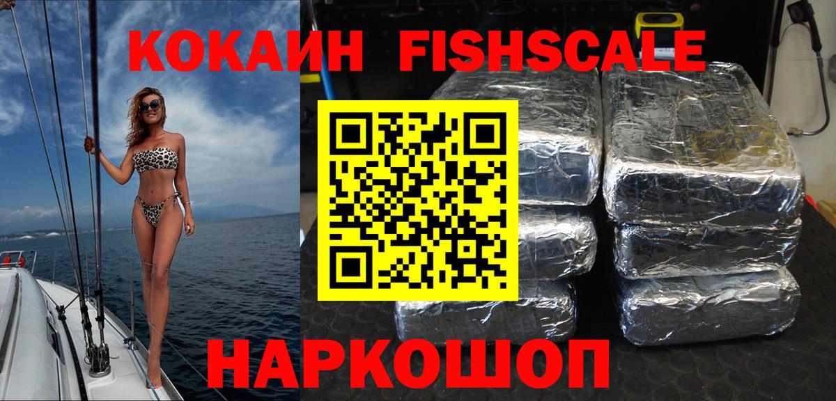 где купить наркоту  COCAIN Колумбийский  Cocaine FishScale  Вход с VPN  Великий Устюг  Кокаин 