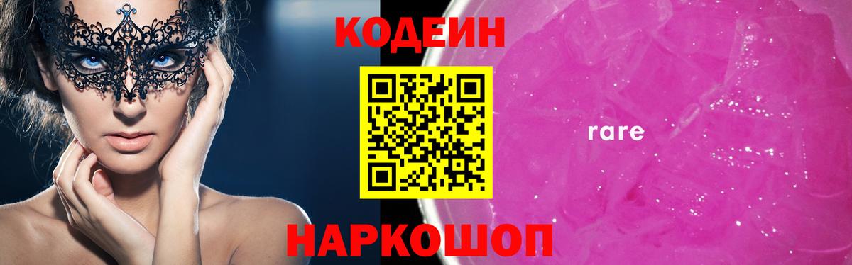Кодеин напиток Lean (лин) Великий Устюг