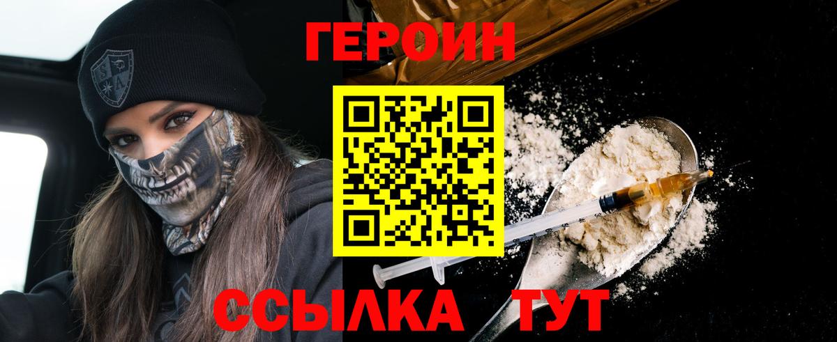 ГЕРОИН Heroin  Вход с VPN  Великий Устюг 
