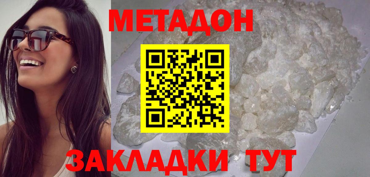 Великий Устюг  Метадон белоснежный  Вход с VPN 